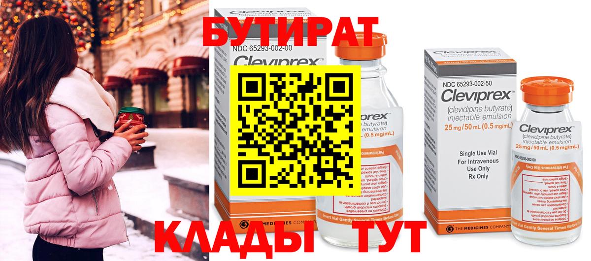 Бутират вода  Вход с VPN  БУТИРАТ  Нурлат 