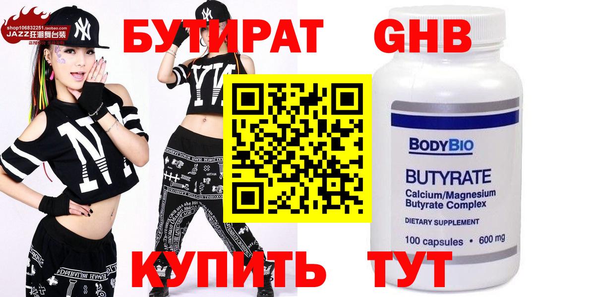 БУТИРАТ оксибутират Нурлат