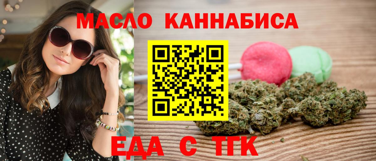 Печенье с ТГК марихуана  Вход с VPN  Нурлат 