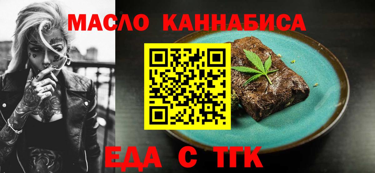 Еда ТГК конопля Нурлат