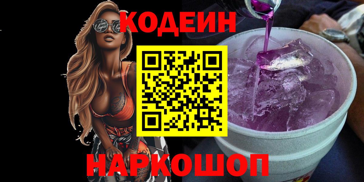 Codein Purple Drank Нурлат