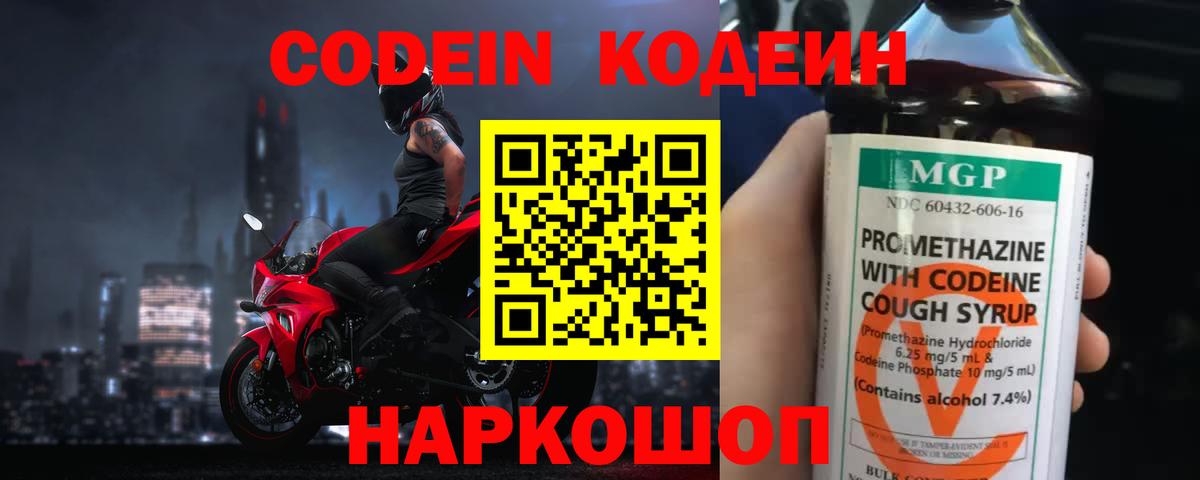 Кодеиновый сироп Lean Purple Drank  купить наркотики цена  Нурлат  Вход с VPN 